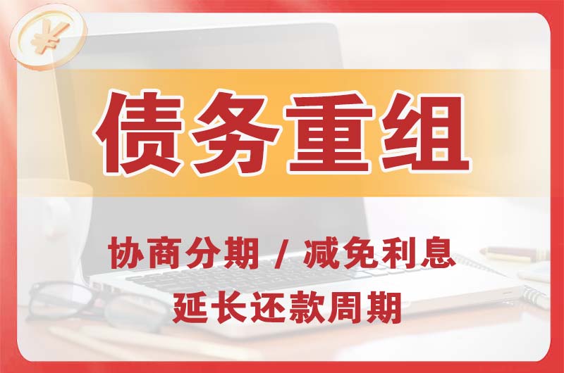 长丰债务重组